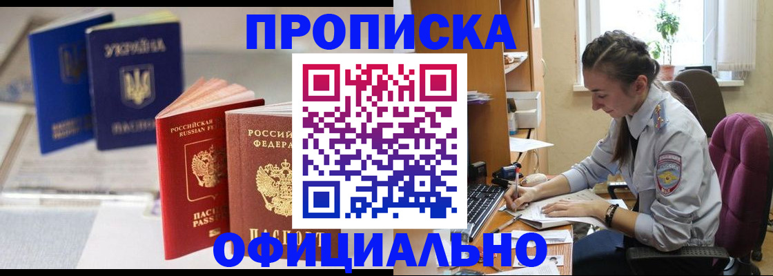 прописка 2025 в Лузе