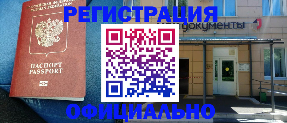 временная регистрация законно в Лузе