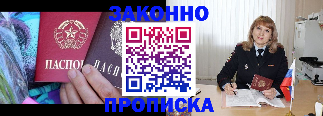 прописка регистрация в Лузе