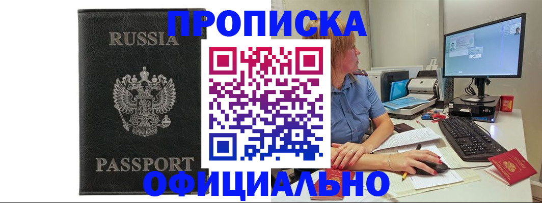 временная прописка в Лузе