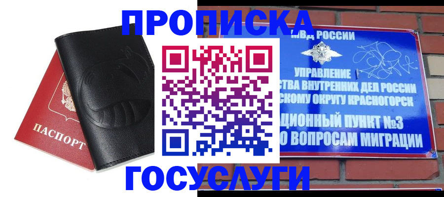 купить прописку в Лузе