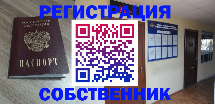 прописка в квартире в Лузе